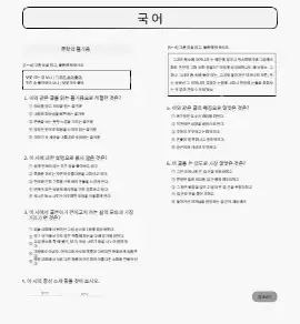 국어 문제 템플릿