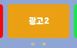 네비게이션으로 움직이는 배너