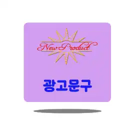 배너 떠다니는 광고