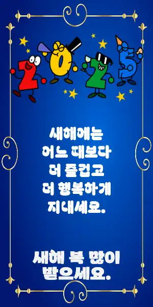 모바일 2025 연하장 2