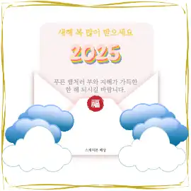 2025연하장