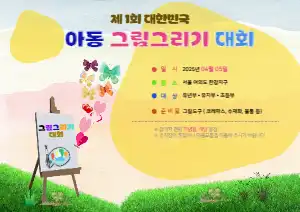 그림 그리기 대회