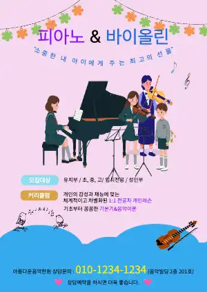 피아노 학원생 모집