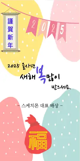 모바일 연하장