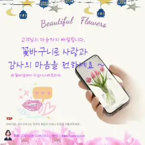 꽃배달 주문