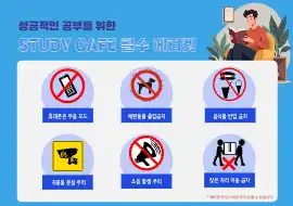 카페 에티켓 공지