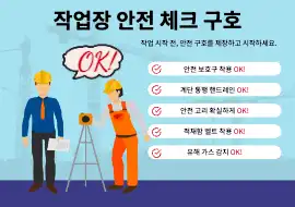 안전 체크 공지