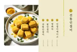 전통 음식 메뉴
