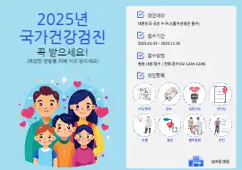 건강 검진 공지