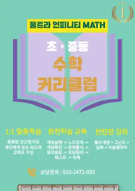 수학 학원생 모집
