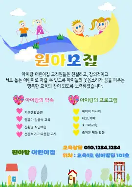 원아 어린이 모집