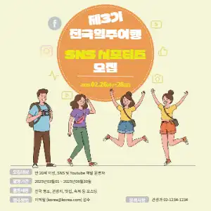 여행 서포터즈 모집