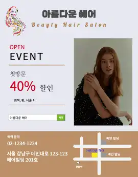 헤어샵 홍보