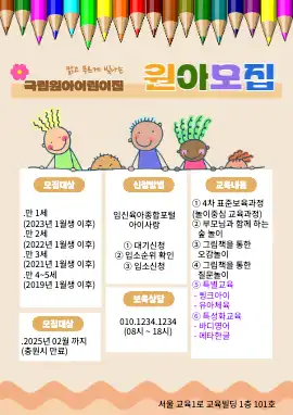 2025 원아모집