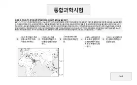 과학 시험 템플릿