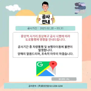 공사 안내 공지