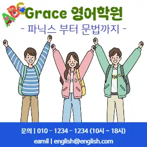 영어학원 SNS