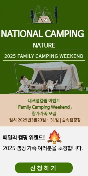 캠핑 광고
