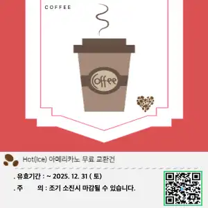 커피 쿠폰