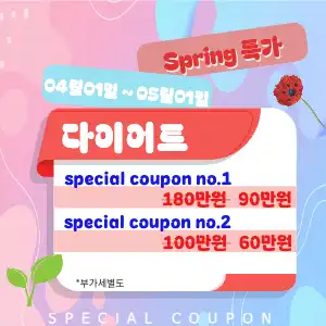 봄맞이  세일