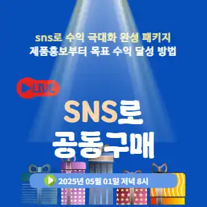 공동 구매