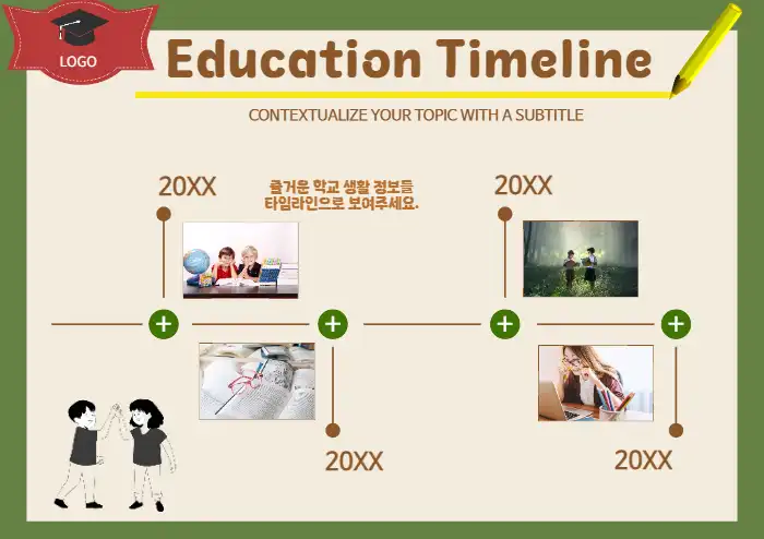 교육 timeline