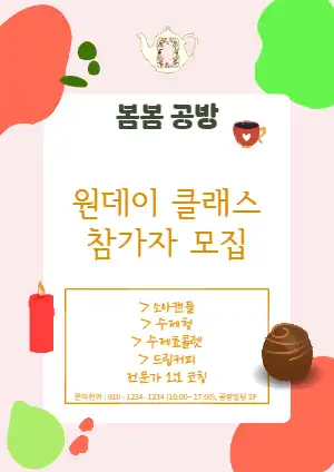 공방 홍보