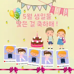생일축하 카드뉴스