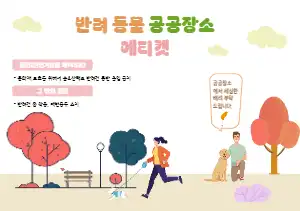 반려동물 에티켓