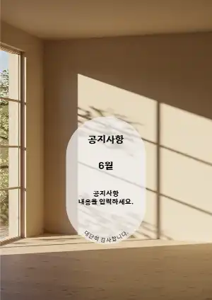 공지사항