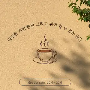 카페