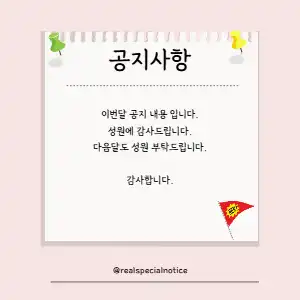 공지사항
