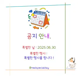 공지 안내