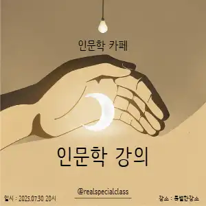인문학강의
