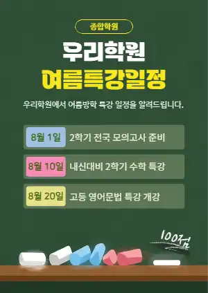 특강일정