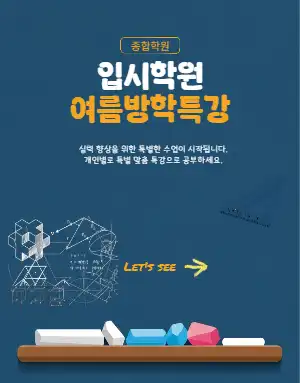 방학특강