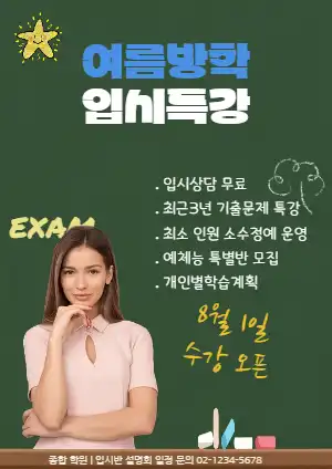 입시특강