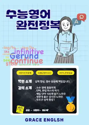 수능영어