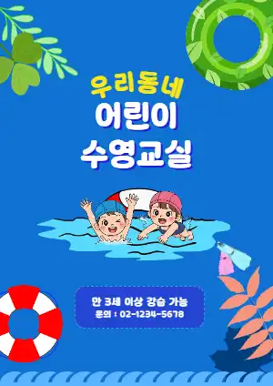 수영교실