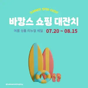 쇼핑 대잔치