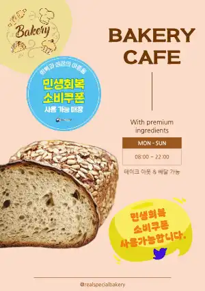 베이커리
