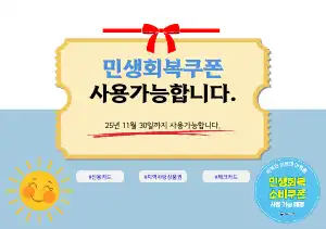 민생회복 쿠폰 사용 매장장