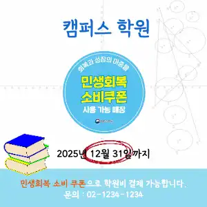 민생회복 쿠폰 홍보