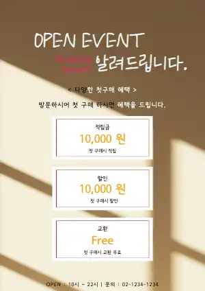 오픈 이벤트