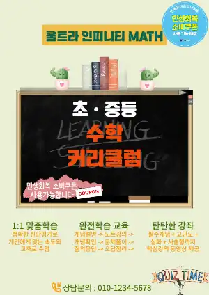 학원 홍보