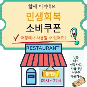 매장(민생회복쿠폰)