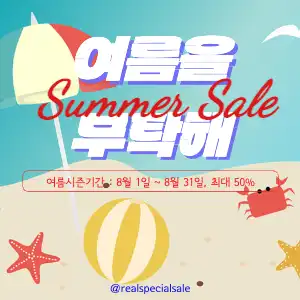 여름sale
