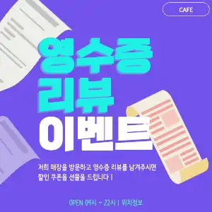 영수증리뷰 이벤트