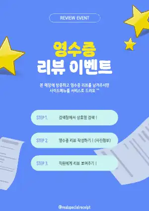 리뷰 이벤트