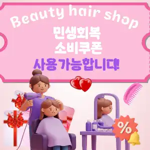민생쿠폰 사용처
